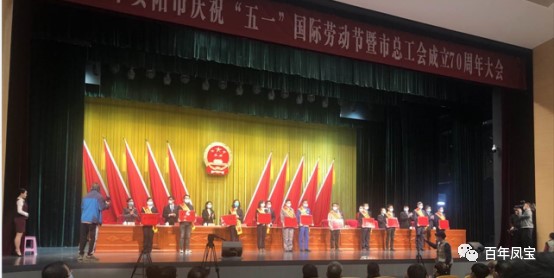 凤宝特钢集团受到安阳市总工会、林州市总工会表彰1